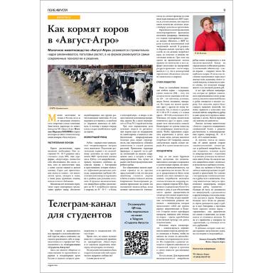 Майский номер «Поля Августа»