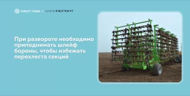 ТЕСТ-ДРАЙВ: Борона гибкая БГ-16С «Горизонт» компания «Сармат»