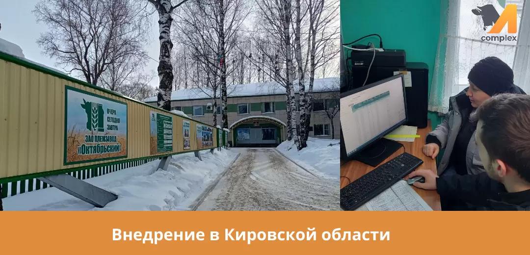 Внедрение М-комплекс в ЗАО Племзавод "Октябрьский"