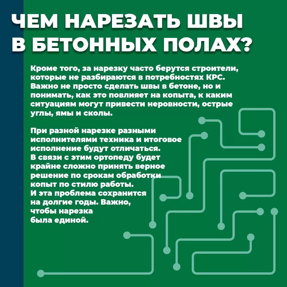 Рассказываем про важность оборудования для нарезки полов!  К слову, ПТК