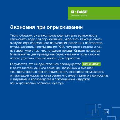 СИСТИВА®: экономично, надежно и просто для эффективного роста!