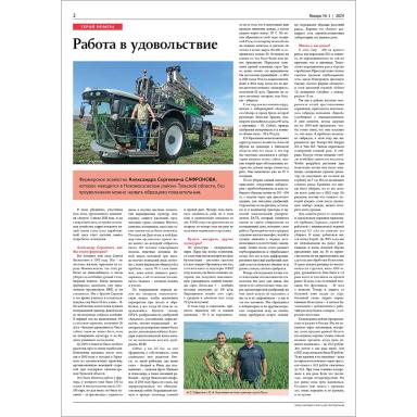 Январский номер «Поля Августа»