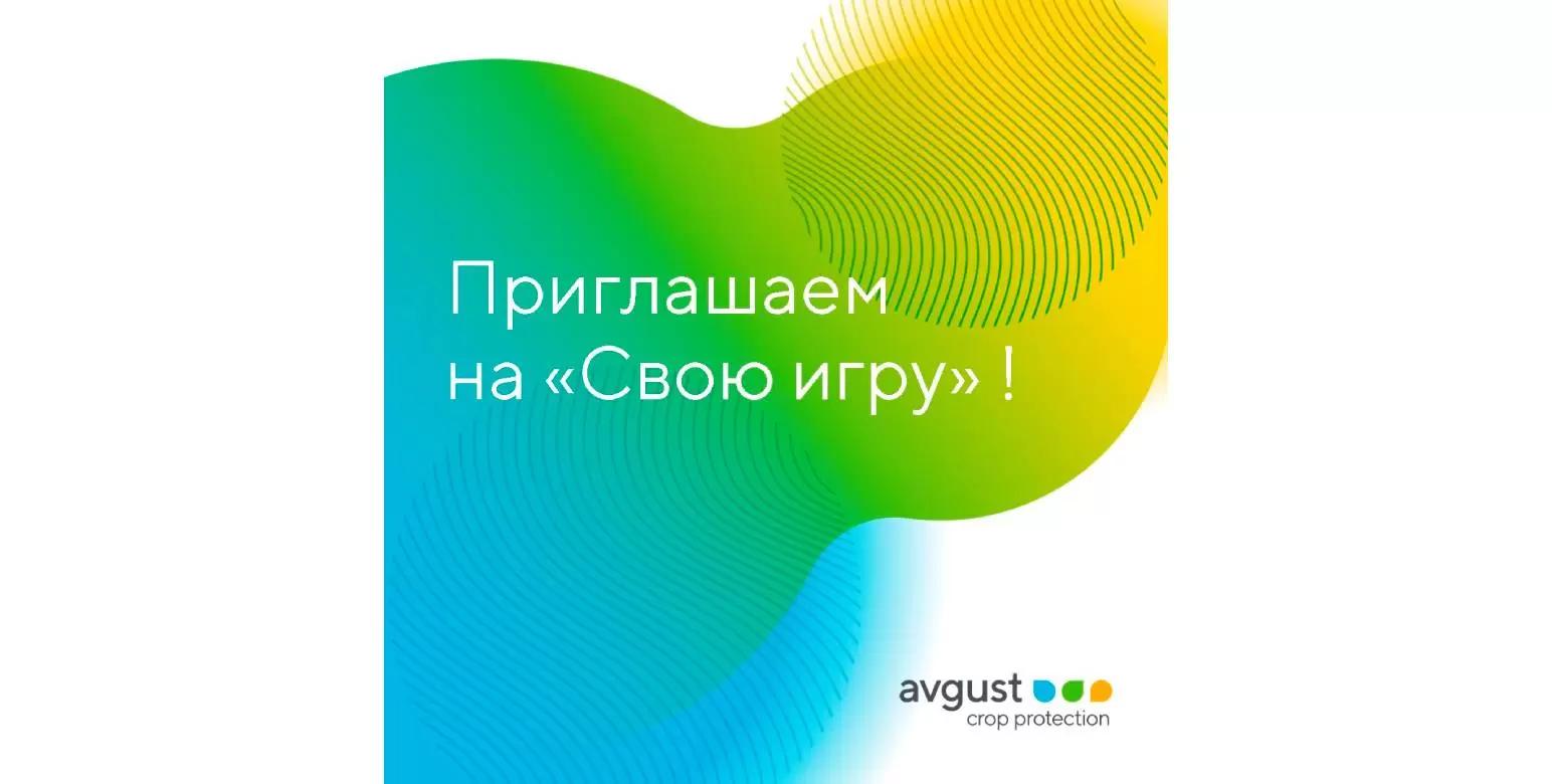 «Своя игра» на стенде «Августа»!