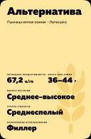 Альтернатива сорт мягкой озимой пшеницы