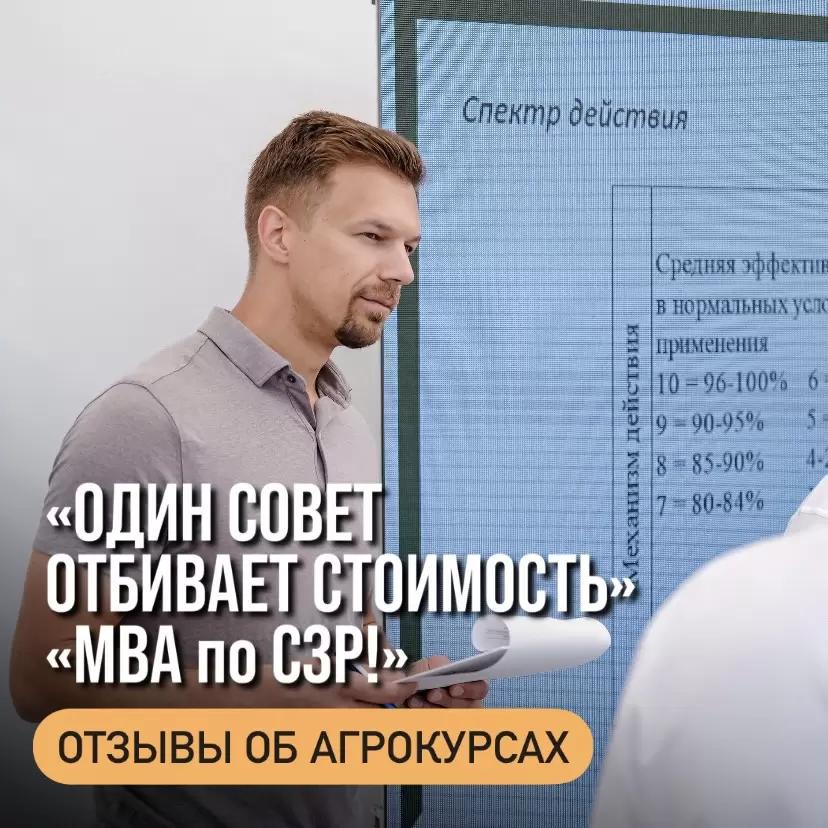 «ОДИН СОВЕТ ОТБИВАЕТ СТОИМОСТЬ» и «МВА по СЗР!»