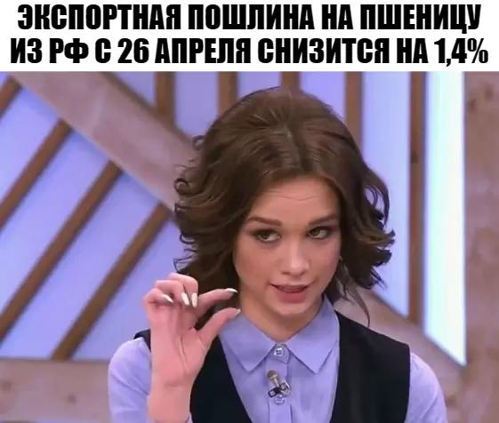 Россия с 26 апреля снизит пошлину на экспорт пшеницы