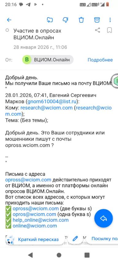 Об опросах ВЦИОМ онлайн и фишинге
