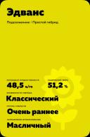 Эдванс
