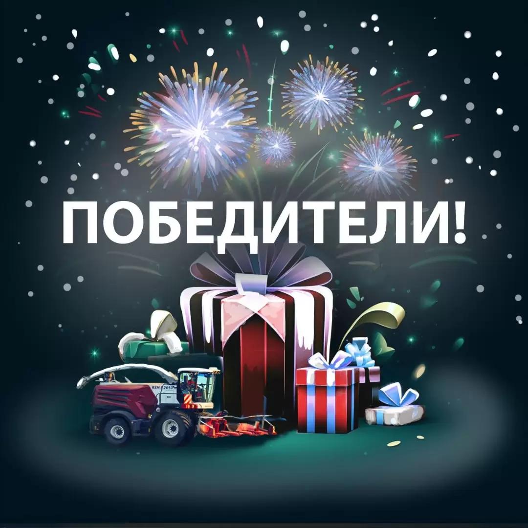 Победители конкурса!