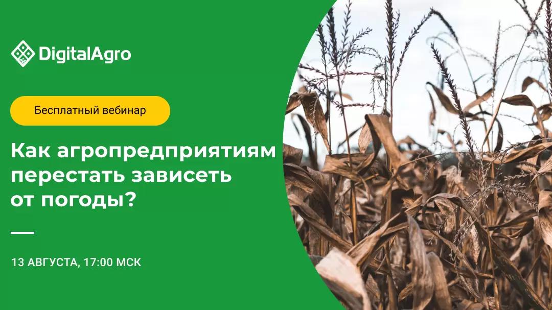 Адаптивное земледелие - прямой эфир