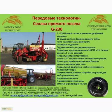 Сеялка прямого посева