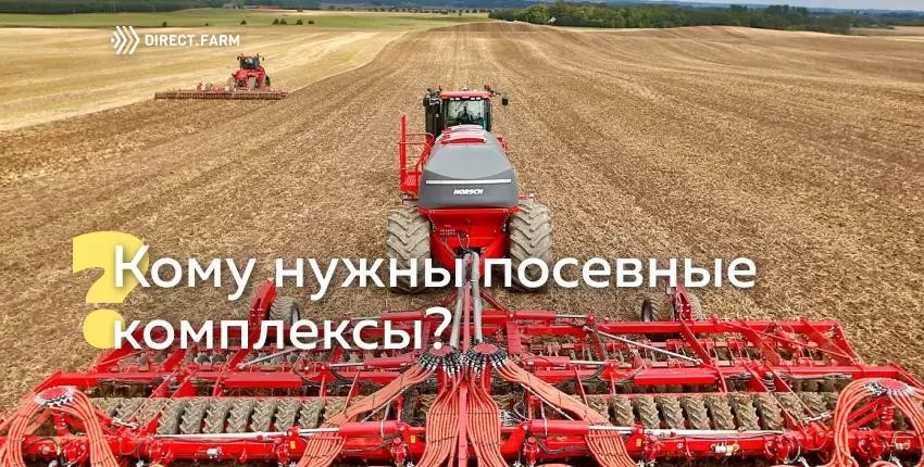Стоит ли покупать посевные комплексы?