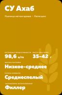 СУ Ахаб (SU AHAB)