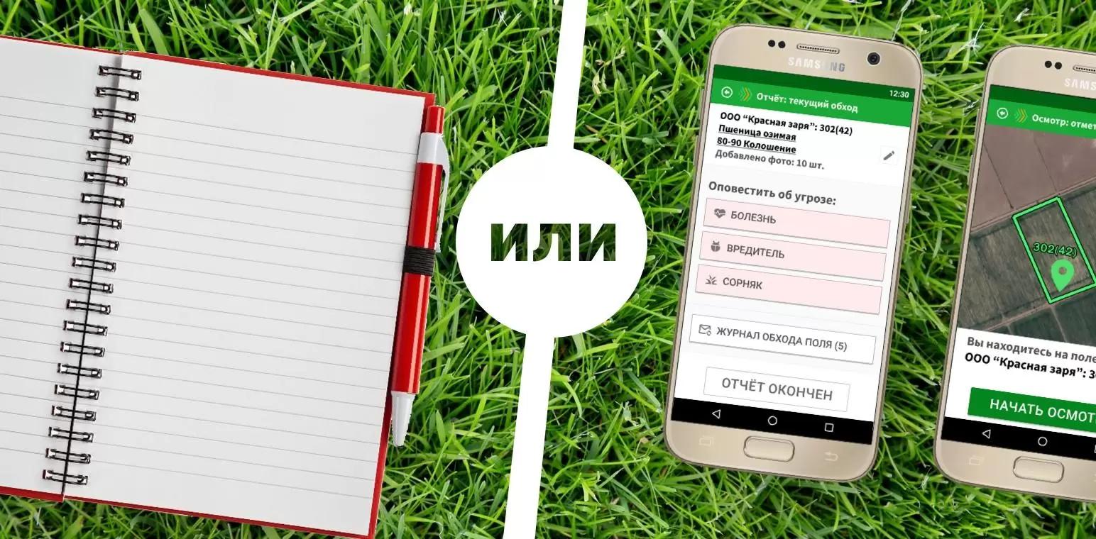 Минимум агро рутины: как «Полевод» упрощает будни аграриев
