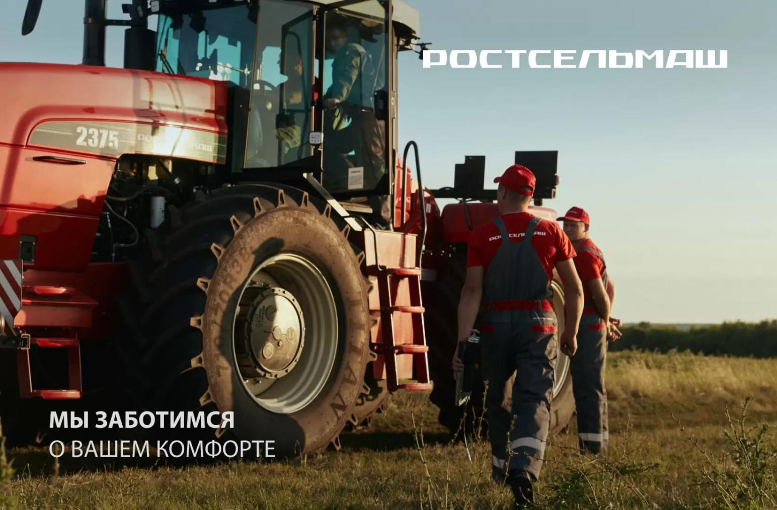 Сервис Ростсельмаш - мы заботимся о вашем комфорте