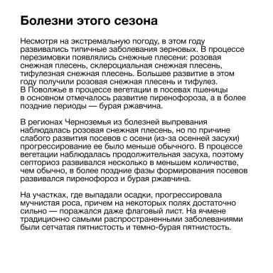 Что важно учитывать при применении фунгицидов?