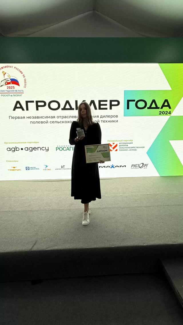 Церемония награждения победителей премии Агродилер Года  Второй год подряд,