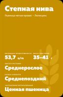 Степная нива