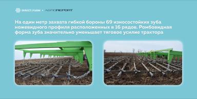 ТЕСТ-ДРАЙВ: Борона гибкая БГ-16С «Горизонт» компания «Сармат»