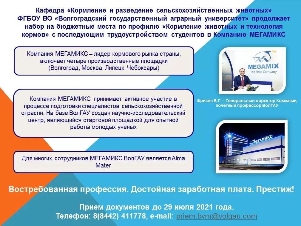 Кафедра кормления ВолГАУ объявляет набор на бюджетные места