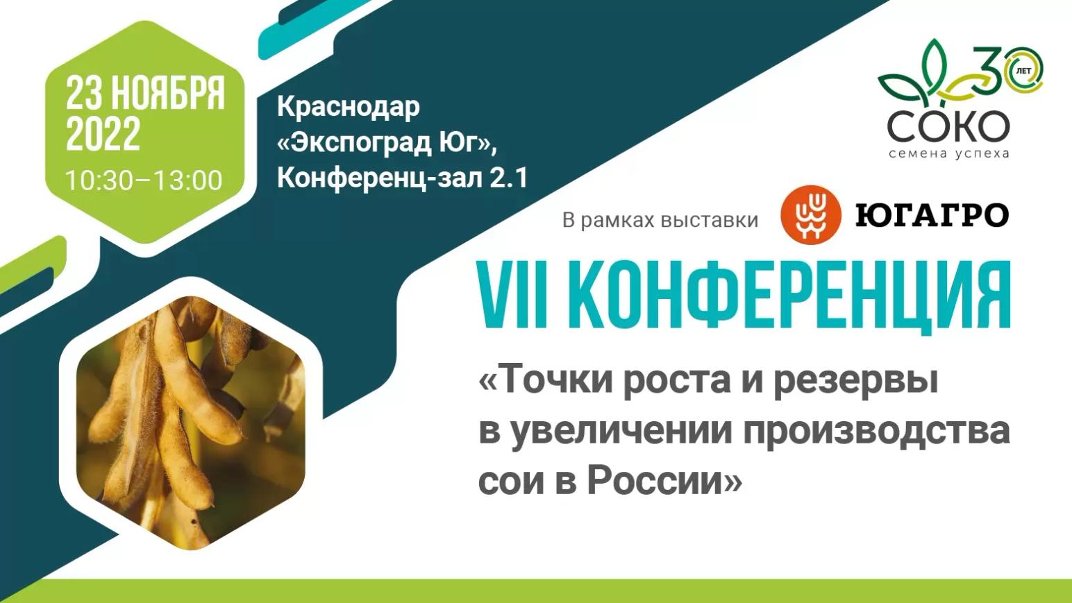 ТОЧКИ РОСТА НА «ЮГАГРО»