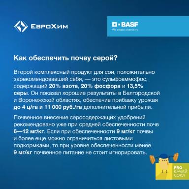 PROкачай сою! "Кормим" сою правильно