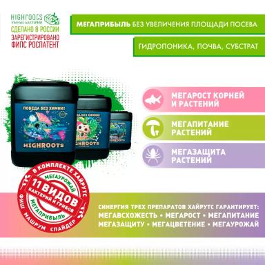 УМНЫЕ БАКТЕРИИ HIGHROOTS: профессиональный уход за растениями с первых дней.