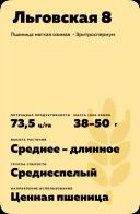 Льговская 8