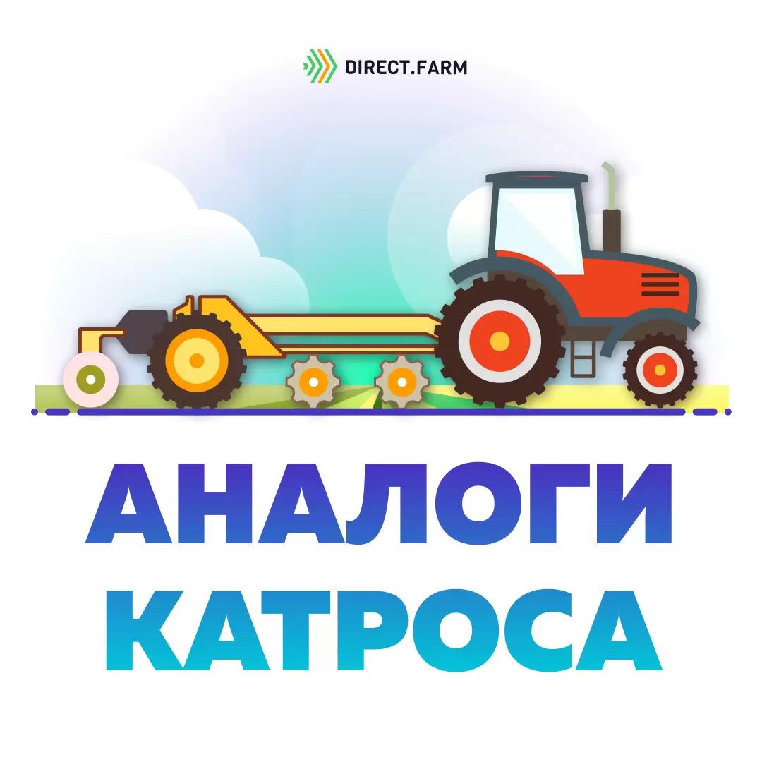 АНАЛОГИ КАТРОСА: что посоветуете?