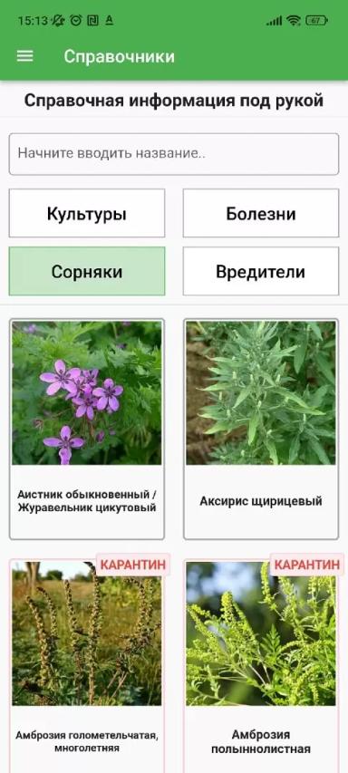 Для чего нужно мобильное приложение Полевод?