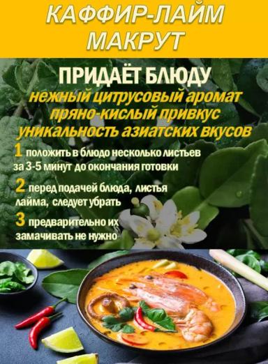 КАФФИР-ЛАЙМ. МАКРУТ. Лист сушеный.