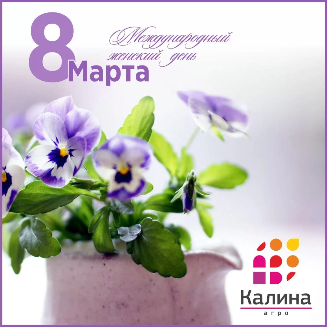 Дорогие Женщины, мы поздравляем Вас с наступающим весенним праздником 8️⃣