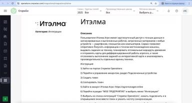 Интеграция Итэлма Агро с Cropwise