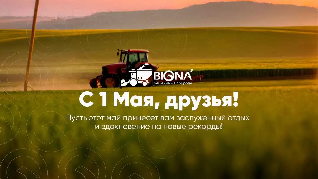С 1 Мая, друзья! ☀