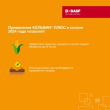 КЕЛЬВИН® ПЛЮС – выгода без ограничений!