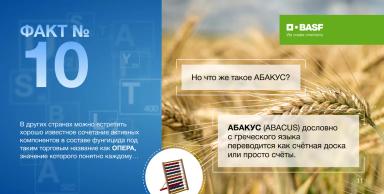 Юбилей фунгицида АБАКУС® УЛЬТРА