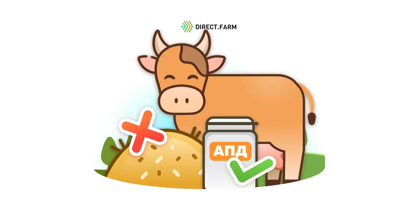 Применение АПД для КРС в условиях дефицита грубых кормов