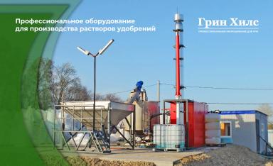 Узел для производства ЖКУ и КАС различных марок.