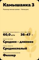 Камышанка 3 пшеница