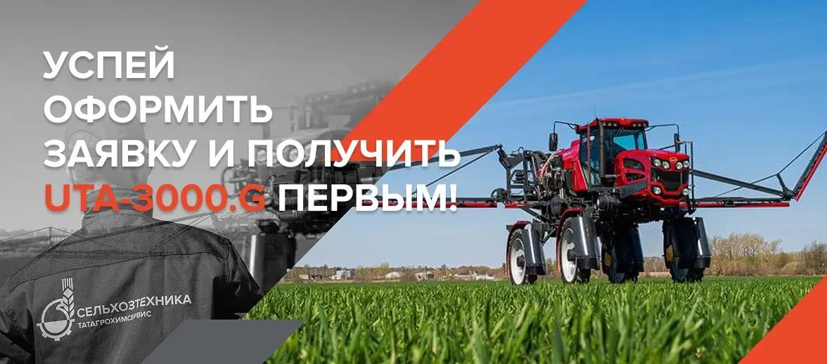 UTA-3000.G: открываем предзаказ обновленной версии на 2026 год!  Для