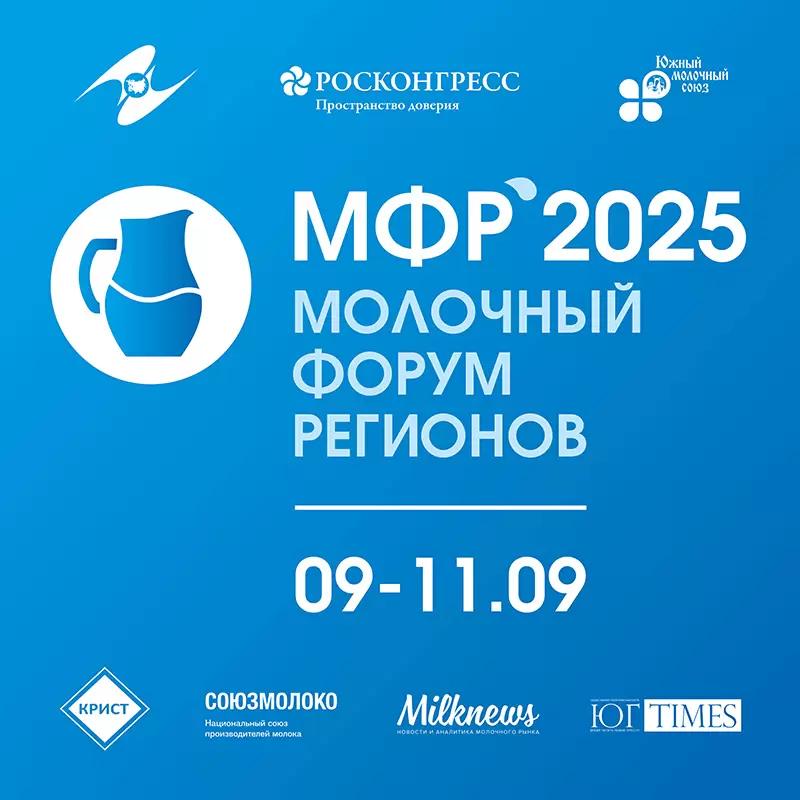 Южный молочный союз вновь обращается к главам регионов Юга за поддержкой отрасли