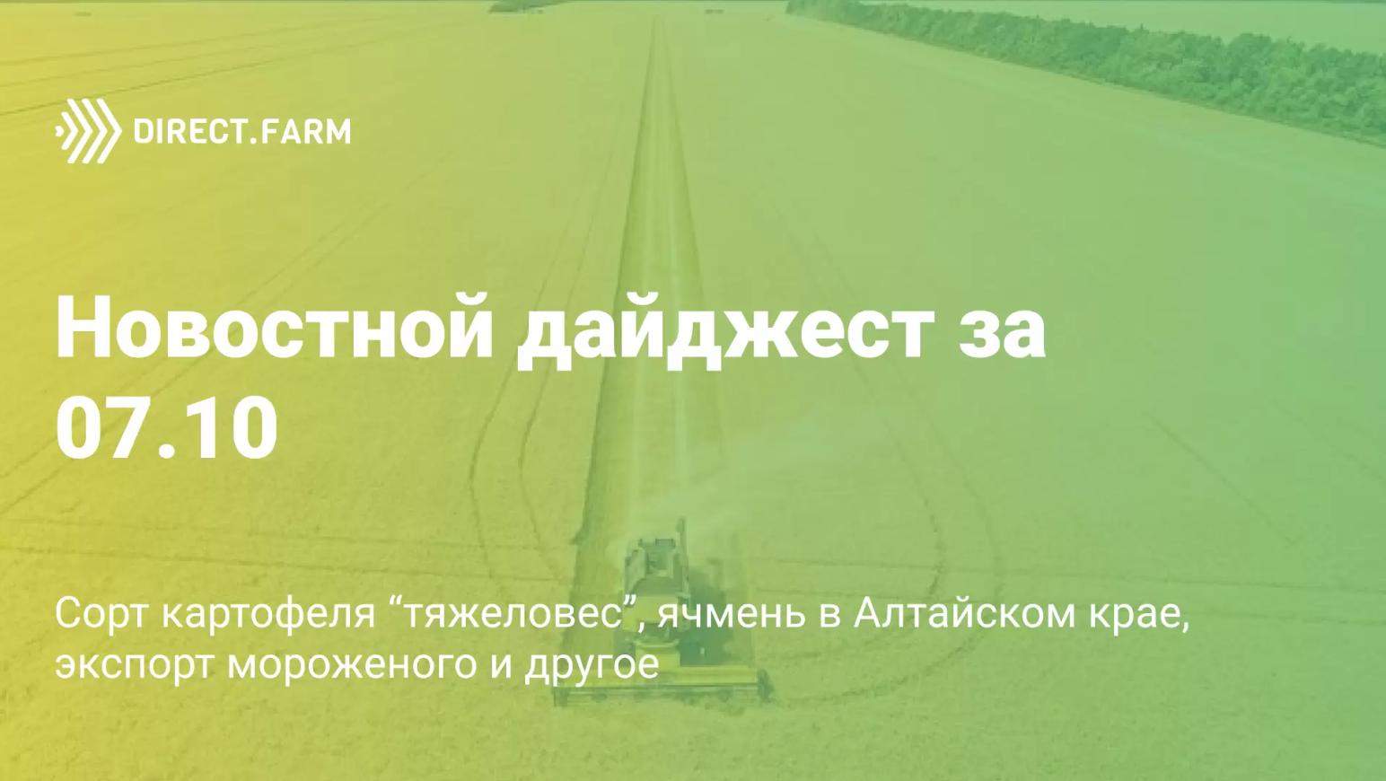 Новостной дайджест за 07.10