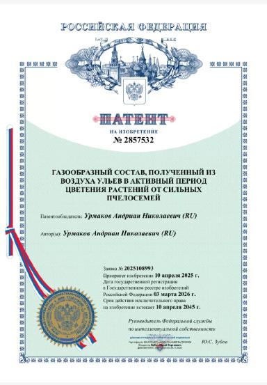 АРОМАТЕРАПИЯ " ПЧЕЛИНЫМ ВОЗДУХОМ СЖАТЫМ ".