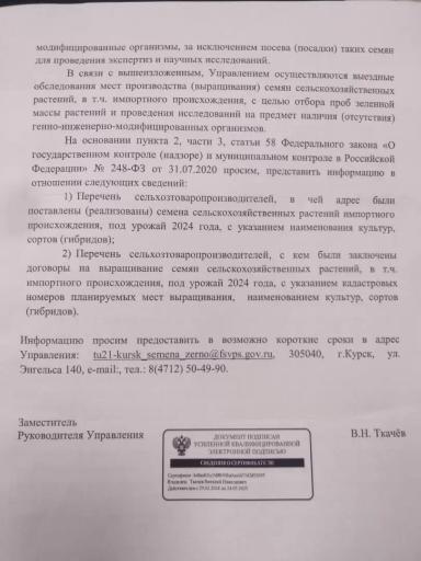 Россельхознадзор рассылает запросы об импортных семенах