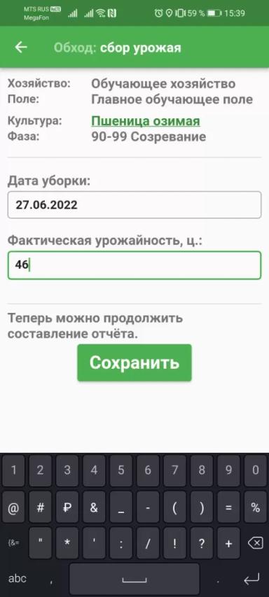 Как зафиксировать уборку и закрыть сезон в Полеводе?