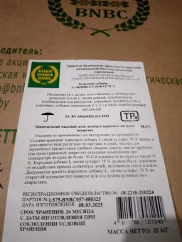 Лизин сульфат 75%, Беларусь