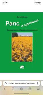Ищу книгу Дитер Шпаар «Рапс»