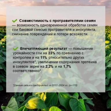 Соевый агрокалендарь