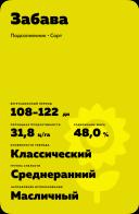 Забава подсолнечник