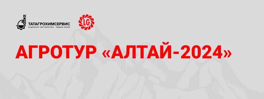 📑 Лекторий «Алтай-2024»: презентации спикеров 